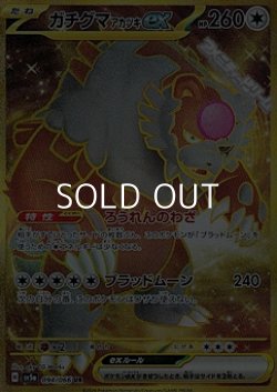 画像1: 【UR】ガチグマ アカツキex
