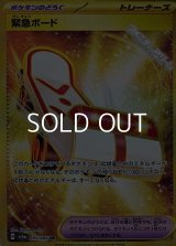 【UR】緊急ボード