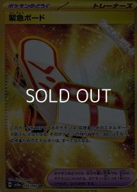 【UR】緊急ボード