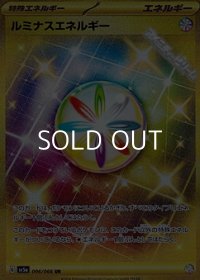 【UR】ルミナスエネルギー