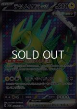 【SR】テツノイバラex