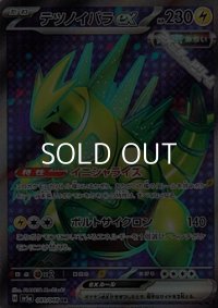 【SR】テツノイバラex