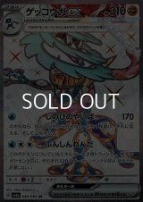 【SR】ゲッコウガex