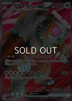 画像1: 【SR】ガチグマ アカツキex