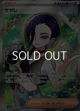 【SR】サザレ