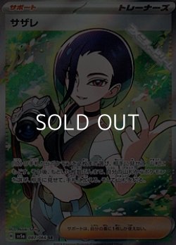 画像1: 【SR】サザレ