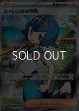 【SR】スイレンのお世話