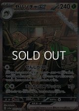 【SAR】ヤバソチャex