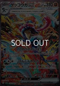 【SAR】ゲッコウガex