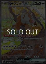 【SAR】ガチグマ アカツキex