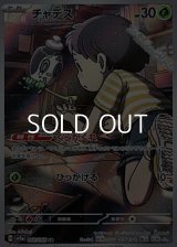 【AR】チャデス