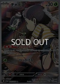 【AR】チャデス