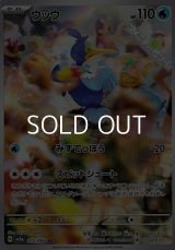 【AR】ウッウ