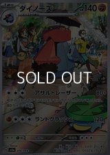 【AR】ダイノーズ
