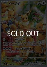 【AR】イーブイ