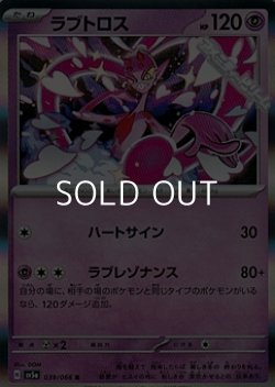 画像1: 【R】ラブトロス