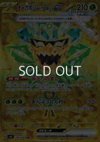 【UR】オーガポン みどりのめんex