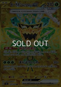 画像1: 【UR】オーガポン みどりのめんex