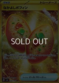 【UR】なかよしポフィン