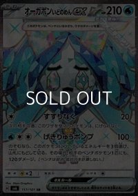 【SR】オーガポン いどのめんex