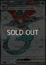 【SR】ドラパルトex