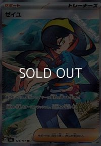 【SR】ゼイユ