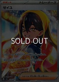 【SAR】ゼイユ