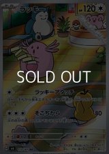 【AR】ラッキー