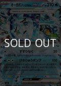 【RR】オーガポン いどのめんex
