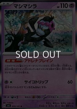 画像1: 【R】マシマシラ