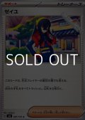 【U】ゼイユ