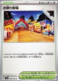 【U】お祭り会場