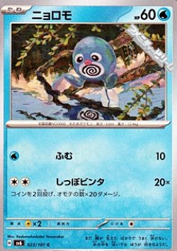 画像1: 【C】ニョロモ