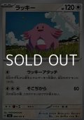 【C】ラッキー