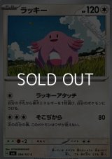 【C】ラッキー