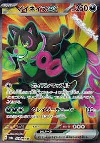 【SR】イイネイヌex