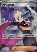【SR】アンズの秘技