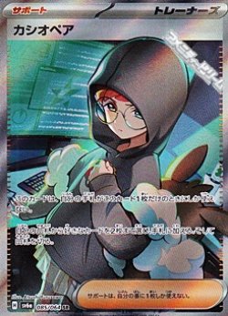 画像1: 【SR】カシオペア