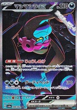 画像1: 【SAR】マシマシラex