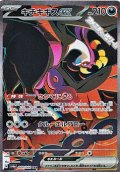 【SAR】キチキギスex