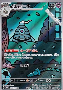 画像1: 【AR】サマヨール