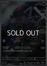 【AR】ゾロア