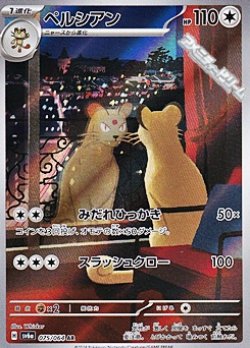 画像1: 【AR】ペルシアン