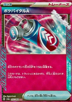 画像1: 【ACE】ポケバイタルA