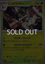 【U】ジュナイパー