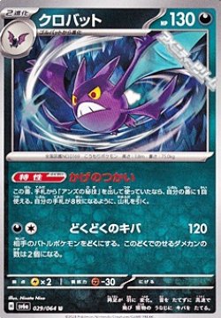 画像1: 【U】クロバット