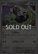 【C】ブロロン