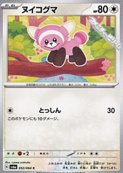 画像1: 【C】ヌイコグマ