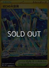【UR】ゼロの大空洞