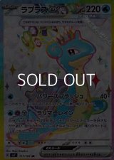 【SR】ラプラスex